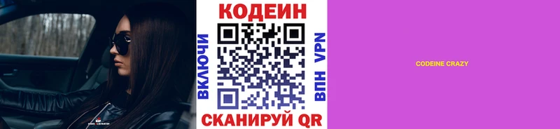 Кодеин напиток Lean (лин)  Нижний Новгород 